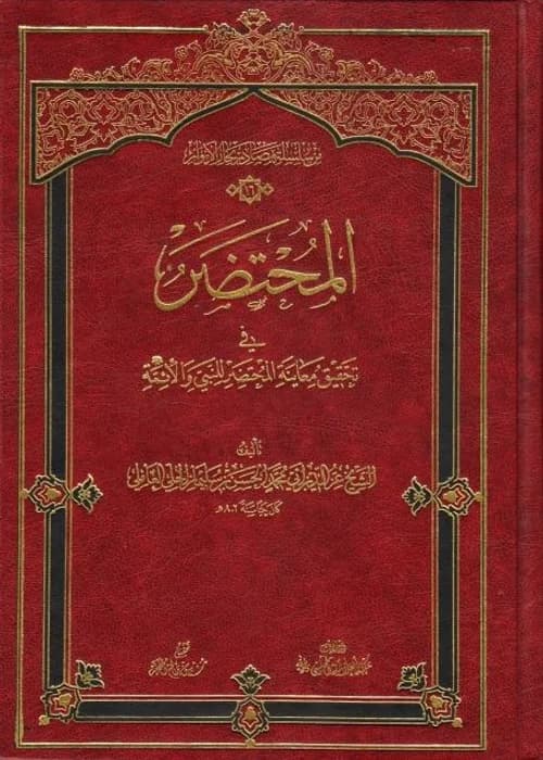 al-Muhtadar