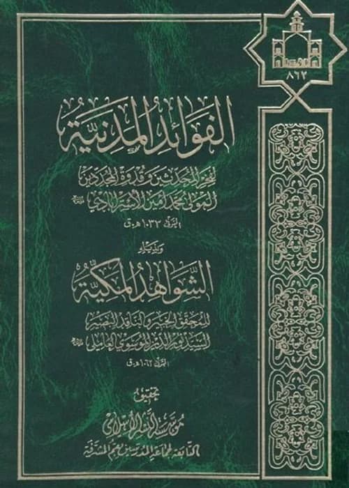 Fawa'id al-Madaniyyah