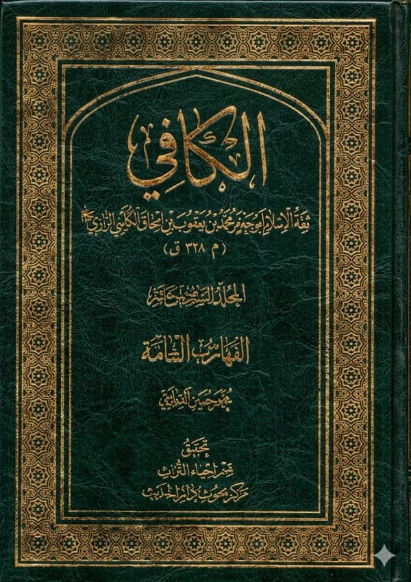 Al-Kafi
