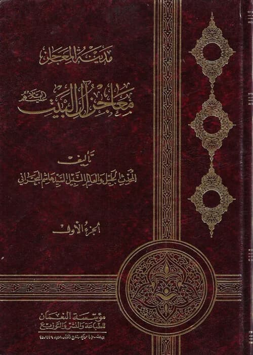 Madinat al-Ma'ajiz