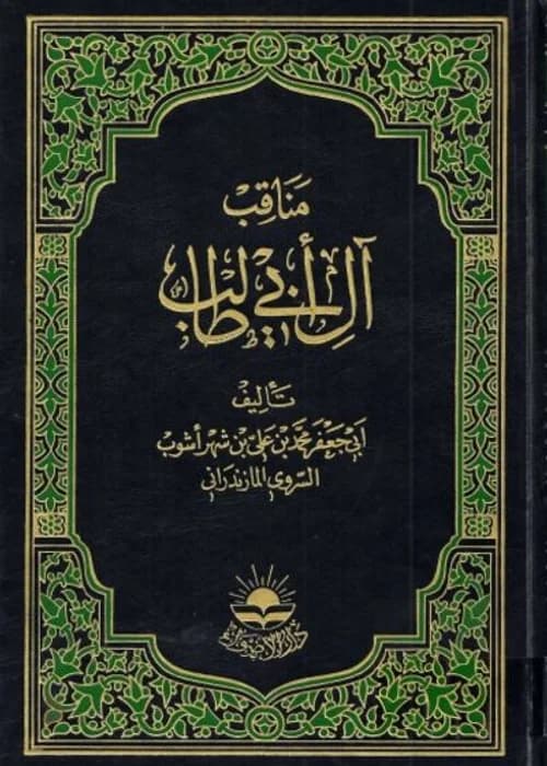 Manaqib Ale Abi Talib - Coming soon
