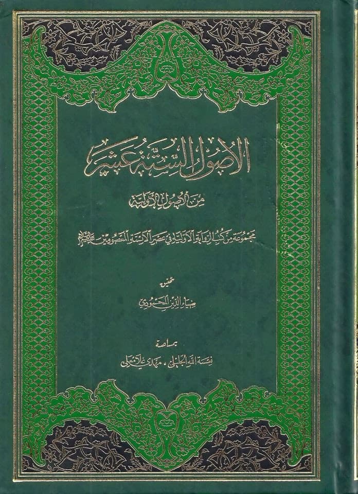 al-Usul al-Sittat 'Ashar