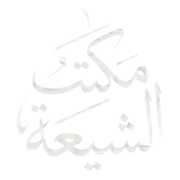 Shia Library logo